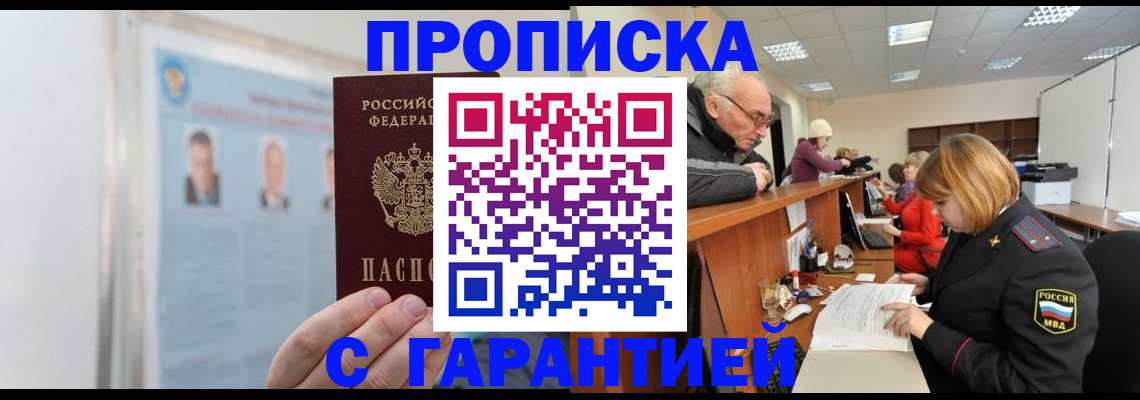 временная прописка в Алатыре